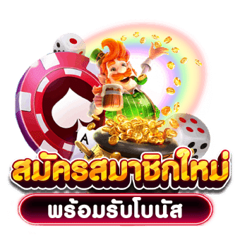 ทางเข้า UFADRAGON กำไรดี